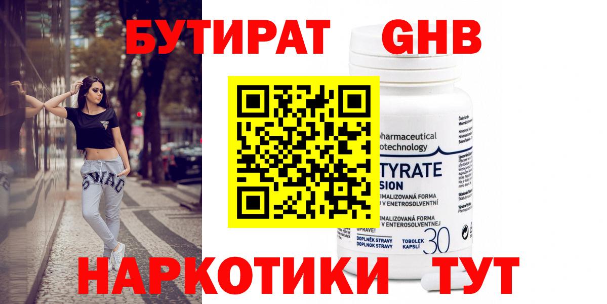 Химки  Бутират  Вход с VPN  БУТИРАТ GHB 