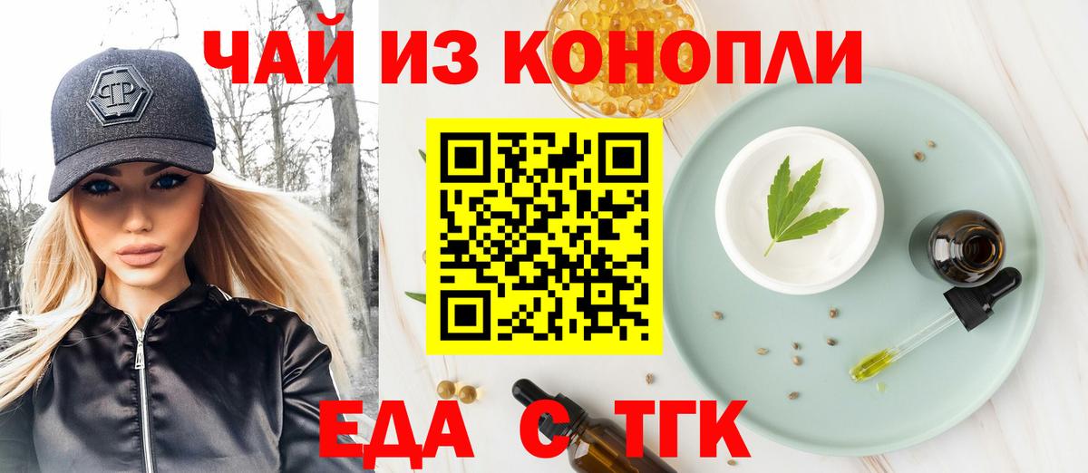 Еда ТГК конопля Химки
