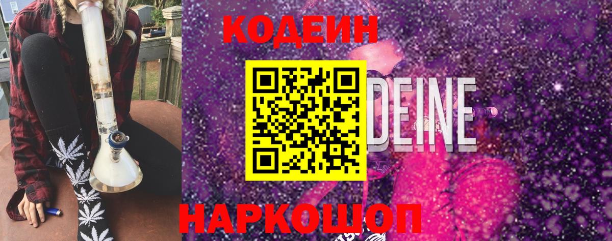 Кодеин напиток Lean (лин)  Кодеиновый сироп Lean напиток Lean (лин)  Вход с VPN  Химки 