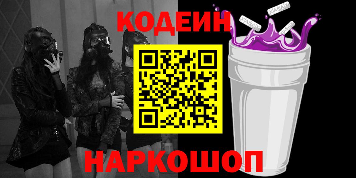 Кодеин напиток Lean (лин) Химки