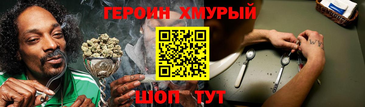Героин Heroin Химки