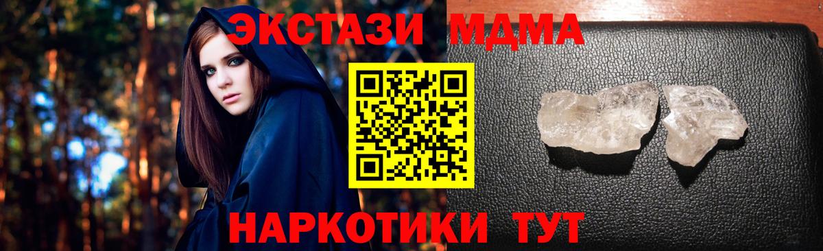 MDMA кристаллы Химки