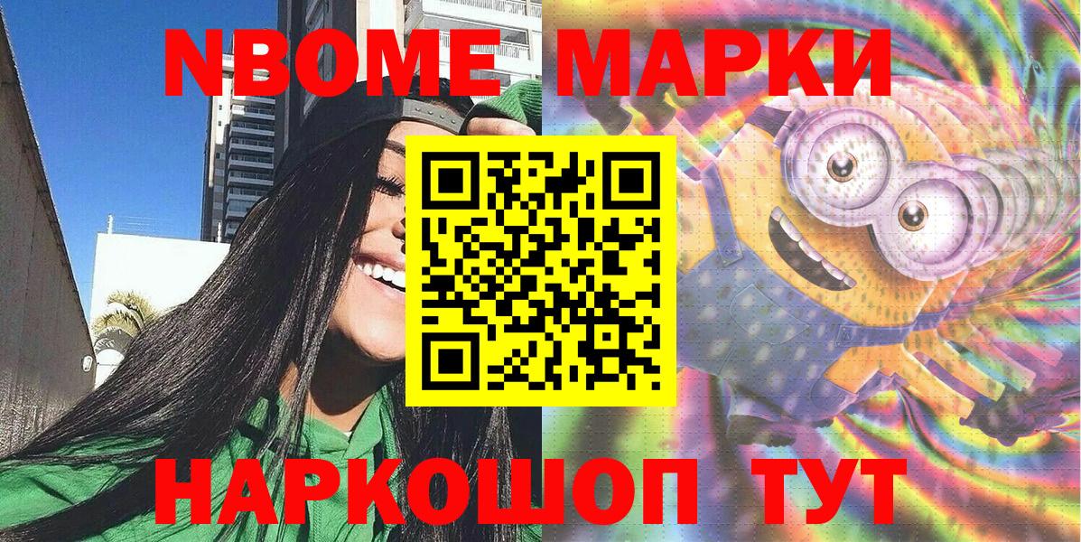 Наркотические марки 1500мкг  Вход с VPN  Марки 25I-NBOMe  где найти наркотики  Химки 